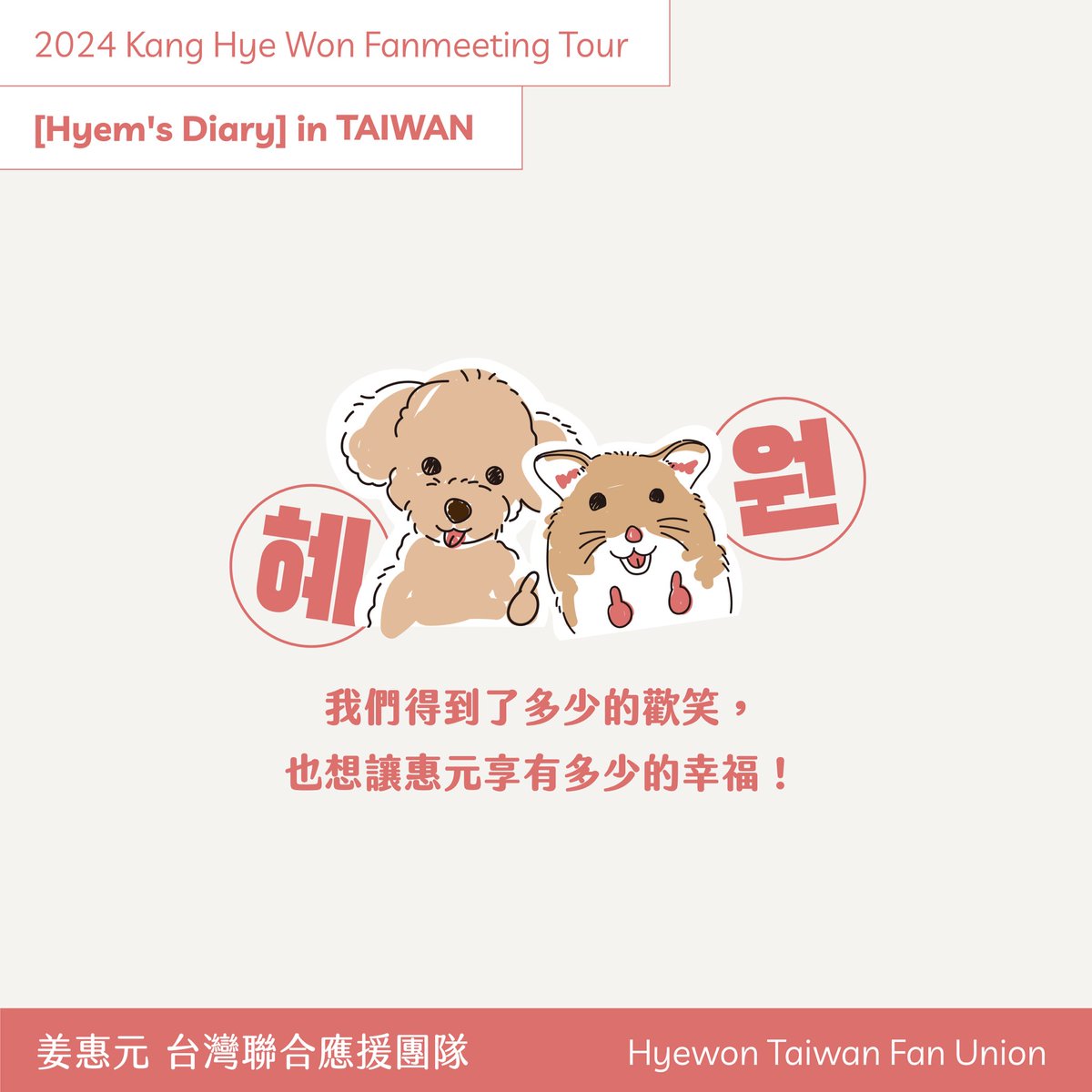 就是明天了！！
有參與下午場和晚上場的朋友看過來～

有以下更動需要請各位注意配合

因爲臨時被通知更改應援順序，故應援說明書採用「QRCODE線上閱讀」的方式進行，現場也會擺放QRCODE 供大家掃描

#請勿轉發提前外流至其他平台
保護驚喜你我有責🥺🥺