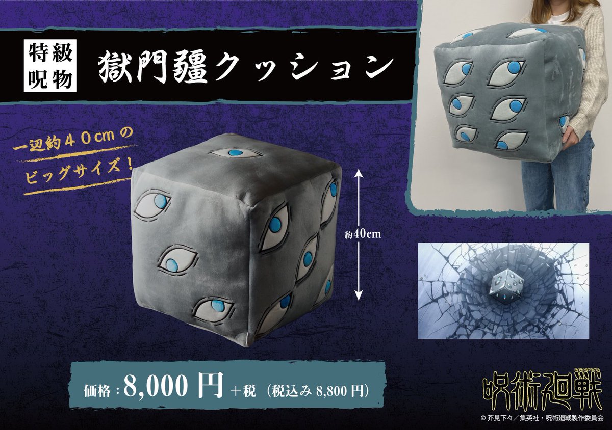 呪術廻戦 PLAZA(プラザ) on X: 呪術廻戦 PLAZA(プラザ) on X: