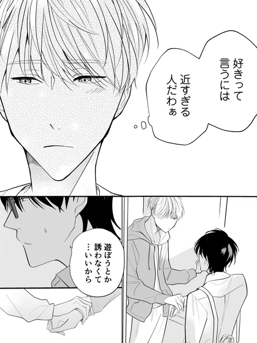 入社式からお互い気になってた同期と
すれ違いが起きる(0/3) 
#創作BL #商業BL 
#漫画が読めるハッシュタグ 
