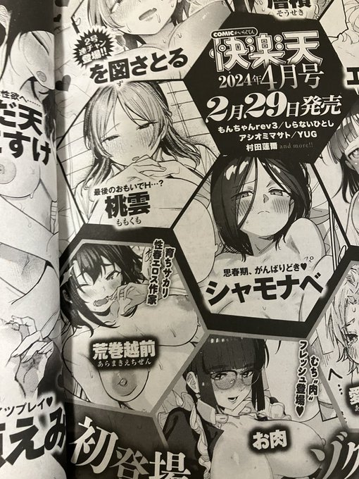 そういえば拙者の漫画、今回ゼロスではなく快楽天の方に載るそうなので何卒お頼み申す! 