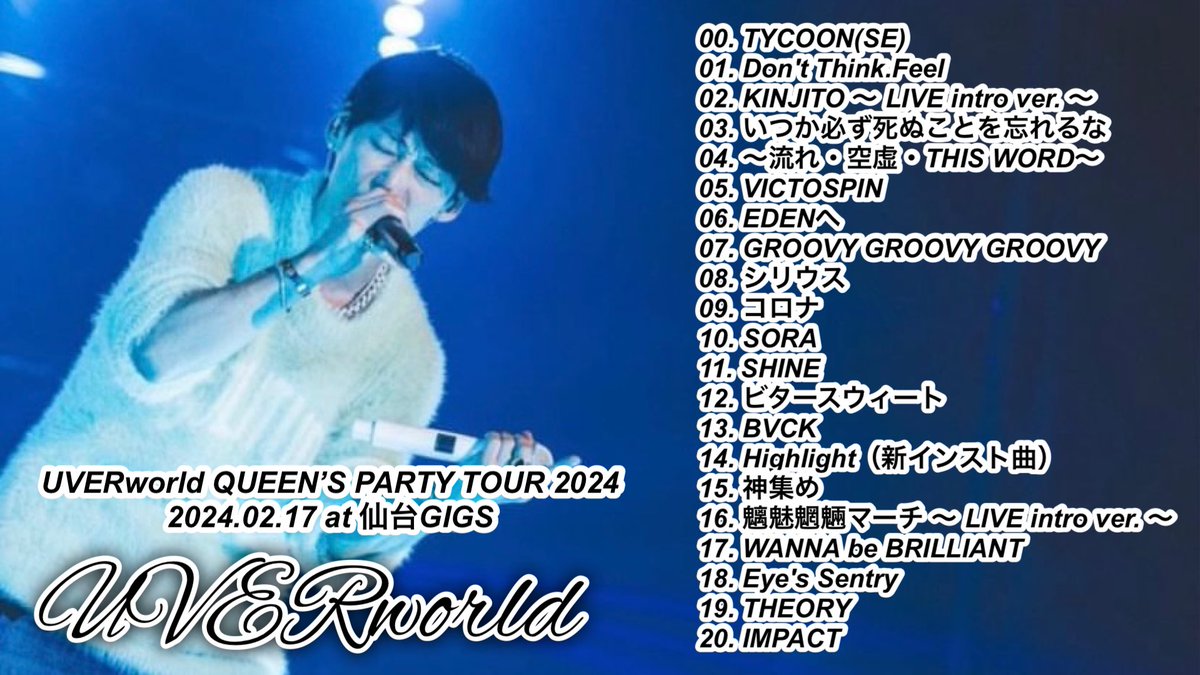 UVERworld QUEEN'S PARTY TOUR 2024 XLサイズ 2024.04.11 QUEEN'S PARTY 2024（女祭り）TOUR FINAL in HAWAII