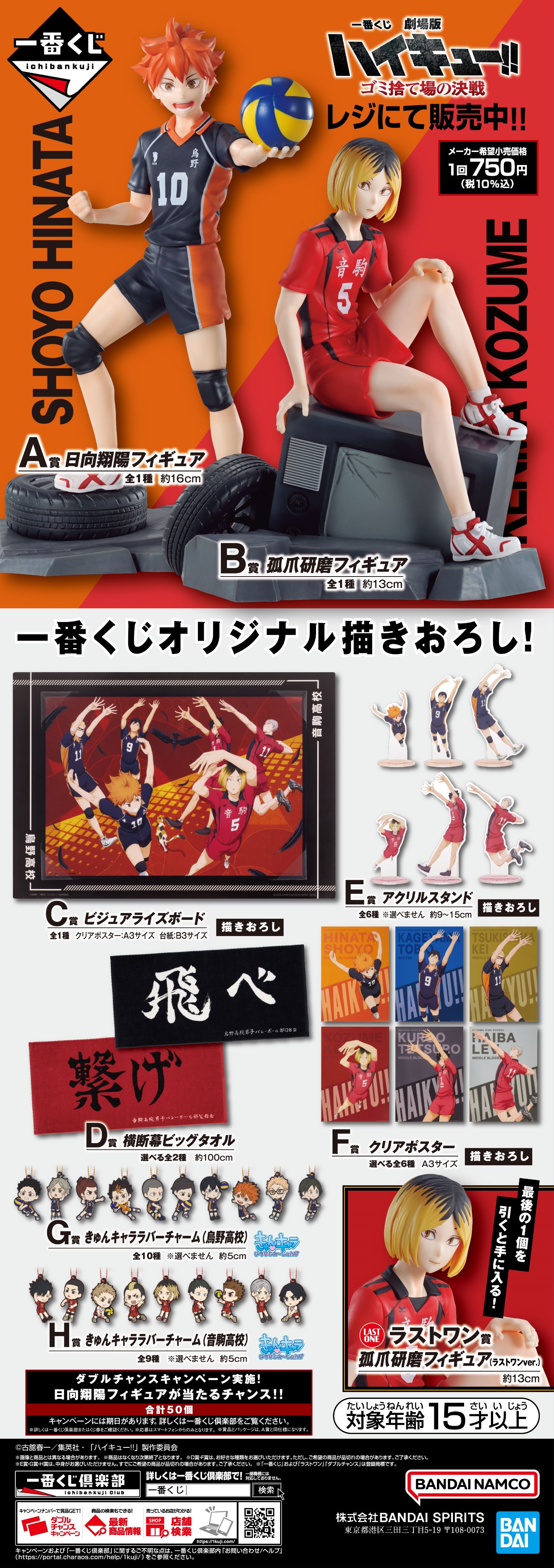 ハイキュー 一番くじ アクリルチャーム G賞 H賞 楽天市場】一番くじ ハイキュー!! 〜10th anniversary！〜 H賞