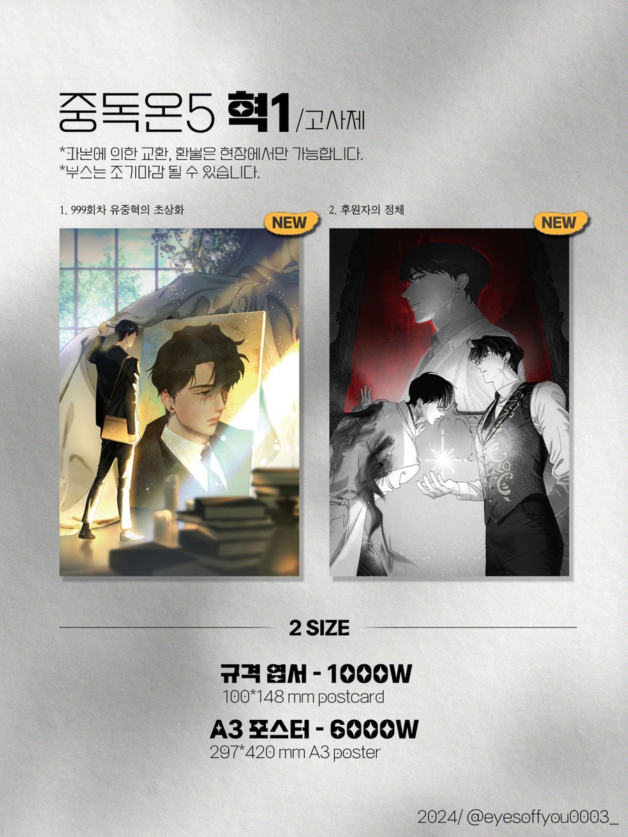 ~중독온5 혁1 /고사제 신간 통판~

RT해주신 분들 중 한분을 추첨하여 한 세트 보내드립니다💜

판매 기간: 2/17  21:00 ~ 2/24  23:59
판매 폼 주소: witchform.com/deposit_form.p…