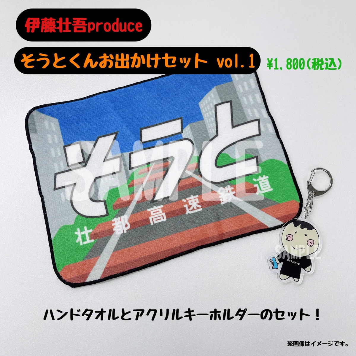 そうまくん FlashBack VIP特典グッズ tシャツ タオル キーホルダー GGiL0rLbEAAe4Wo?format=webp&