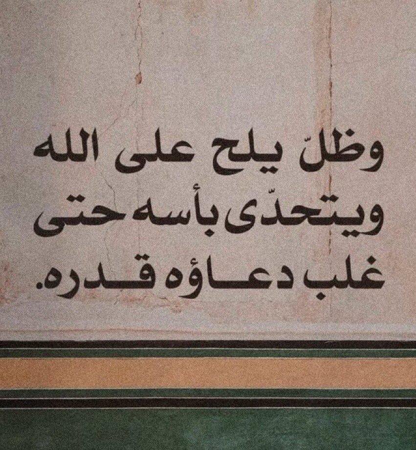 TG_ADB's tweet photo. الدُّعاء يُغيّر الأقدار ، فألحّوا .. https://t.co/ibVi5RndDu