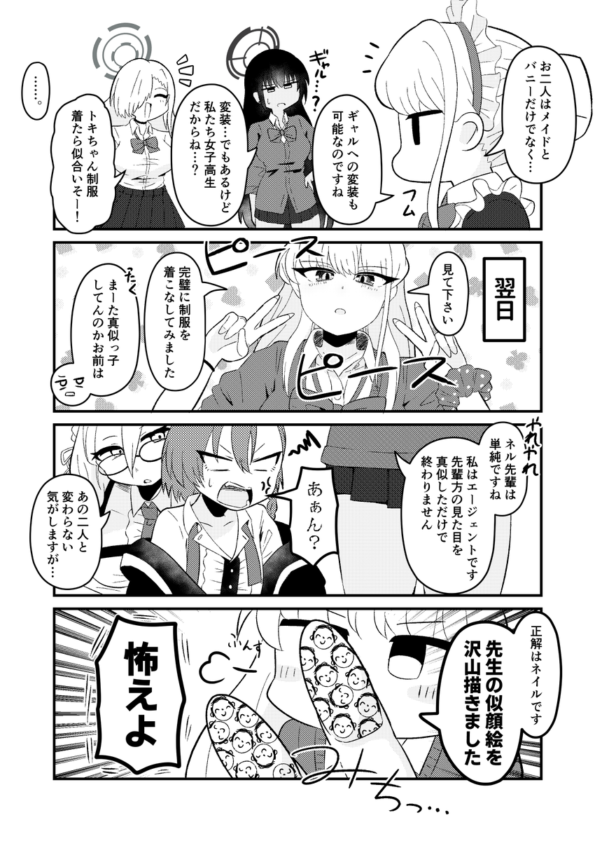 C&amp;Cと先生大好きトキ
#ブルアカ 