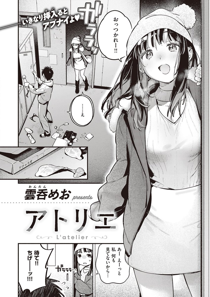 👑4位👑
雲呑めお先生
アトリエ
快楽天 2024.02
https://t.co/OFdt0QRaXB 