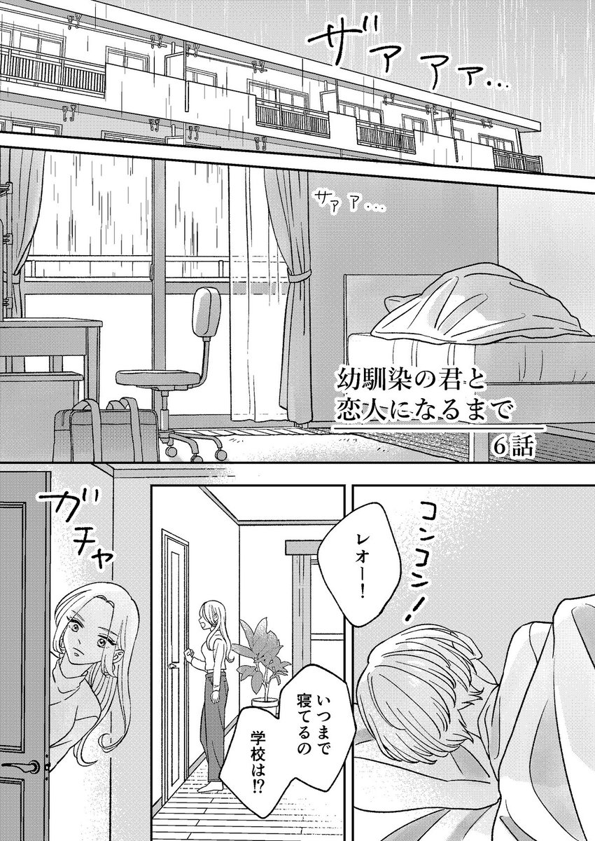 幼馴染の君と恋人になるまで 新刊はこの6話〜8話(最終回)と番外編＋