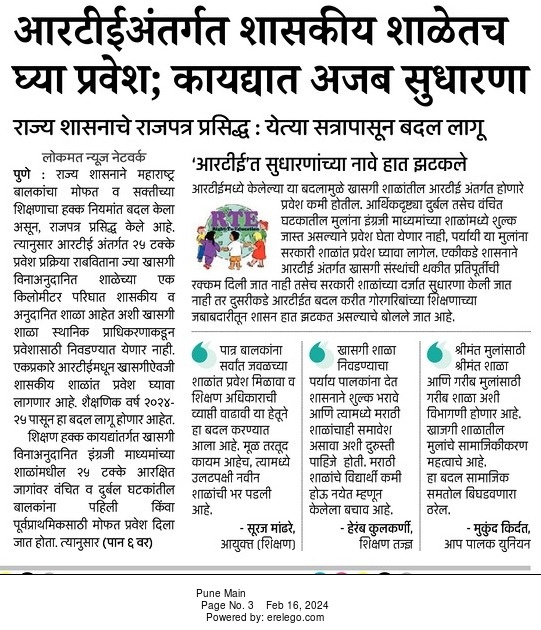 MukundKirdat's tweet photo. आरटीई २५% राखीव जागा कायद्यात बदल करून शासनाने सामाजिक दरी वाढवण्याचे काम केले आहे.श्रीमंतांसाठी वेगळी शाळा , गरिबांसाठी वेगळी शाळा, असा फरक शासनाने केला आहे.नफेखोरी करणाऱ्या शाळांचा यामुळे फायदाच होणार आहे. #rteEducation #RTE @dvkesarkar @AjitPawarSpeaks
@Gopal_Italia https://t.co/NiRuo12FEp