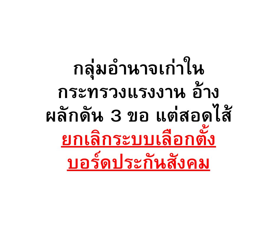 ประกันสังคมก้าวหน้า - Progressive Social Security tweet media