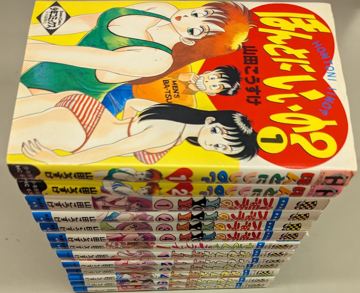 山田こうすけ的少年コミック入荷！ ほんとにいいの？ おオモチャの