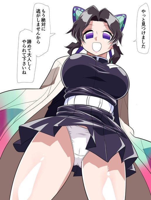 胡蝶しのぶ 敗北セックス 