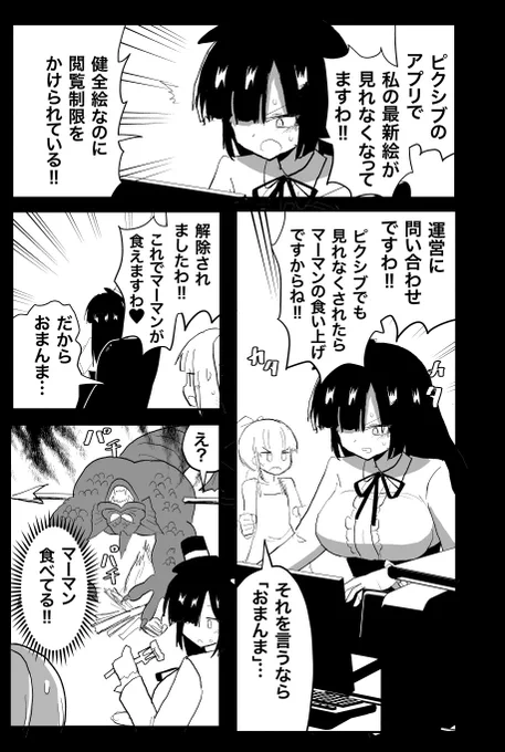 マーマンの食い上げ。 