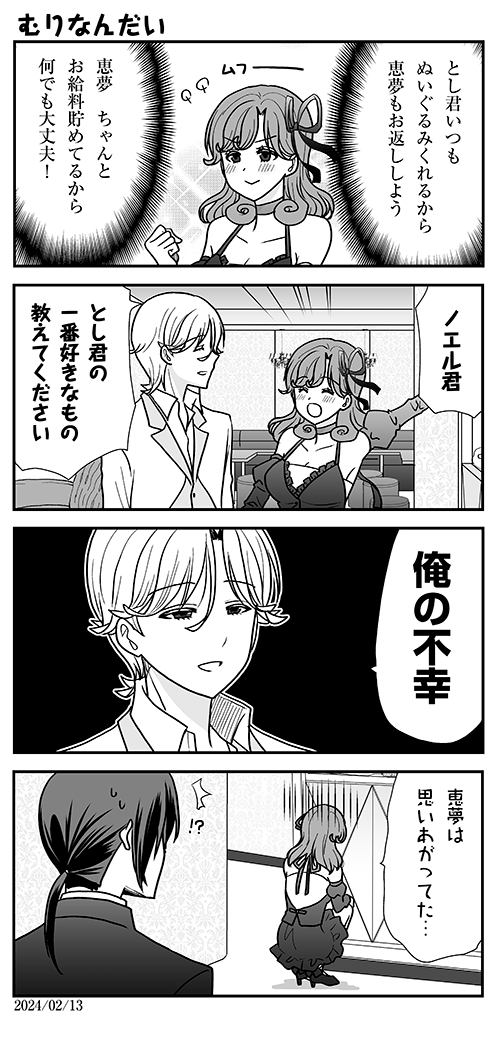 #オウルナイト の漫画です💃 