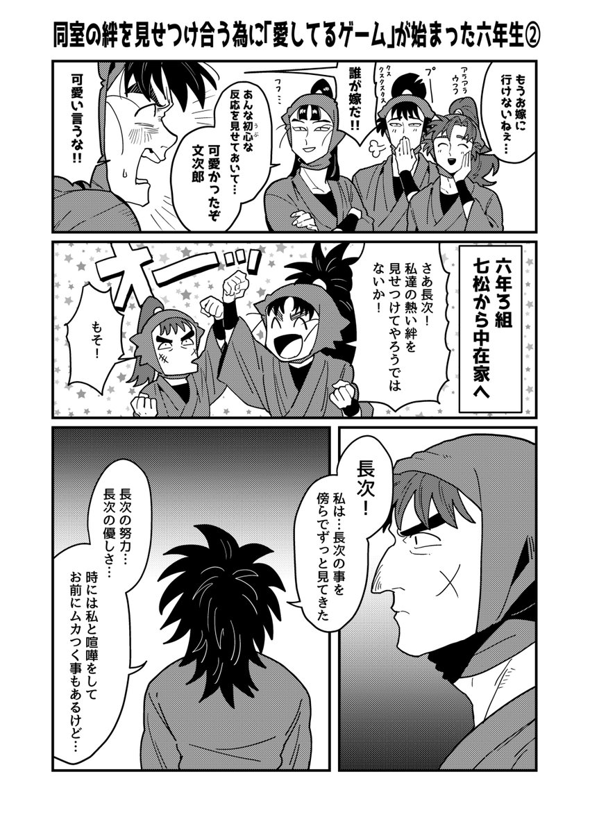 六年生の「愛してるゲーム」(1/2) 