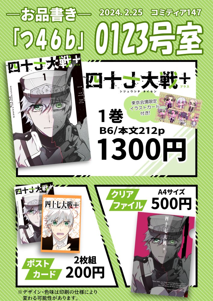 コミティア147お品書きです 紙単行本にはスペシャルサンクスと書きおろし4pが追加されています。  新刊購入で東京会場特典のイラストがついてきます 新刊+クリアファイル+ポスカで丁度2000円になるのでセット購入もおすすめです  #コミティア147 #COMITIA147