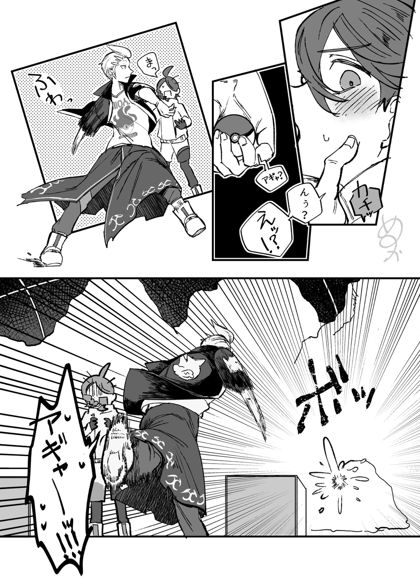 カキアオさん漫画
「薄氷を踏み割る」全10P(2/3) 