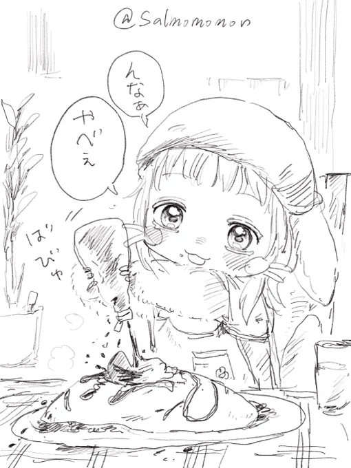 オムライスにケチャップで愛を描くナナチ 