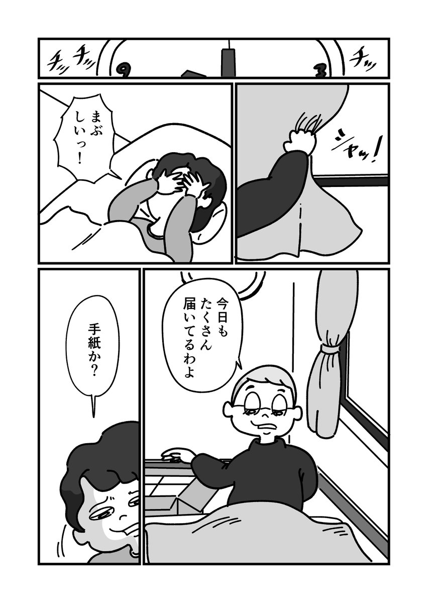 レゴサートボレチパート第一話
【山ほどの手紙の男】(5/12) 