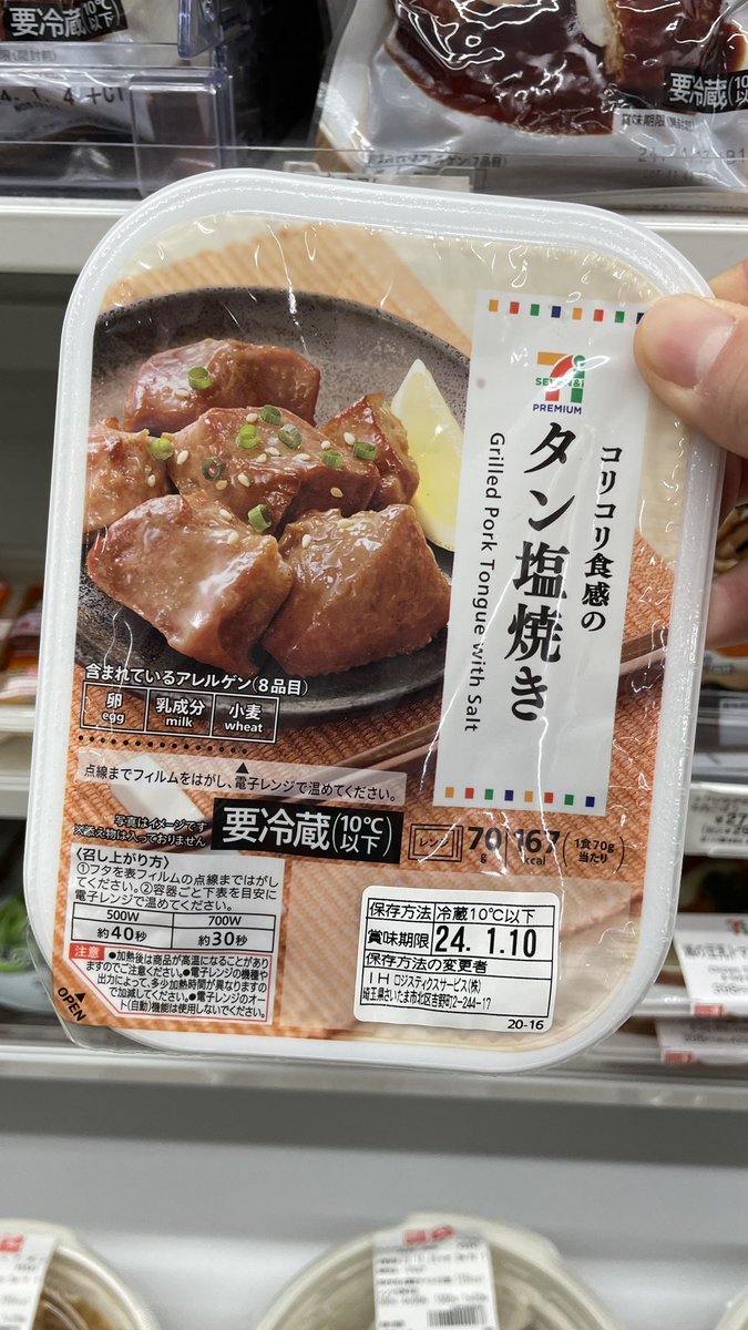 uryo1112's tweet image. セブンのタン塩焼き分厚くてコリッコリでお家でタン欲満たせるの最高。
ジューシーすぎる。