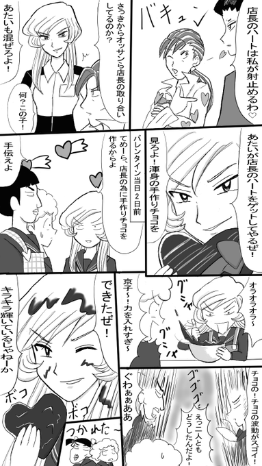 さてさてオッサンズラブ&スケバンJKです(*´ `*) あっバレンタイン.. リクヒロ(エビフライ大臣🍤爆誕👏) さんのマンガ ツイコミ(仮)