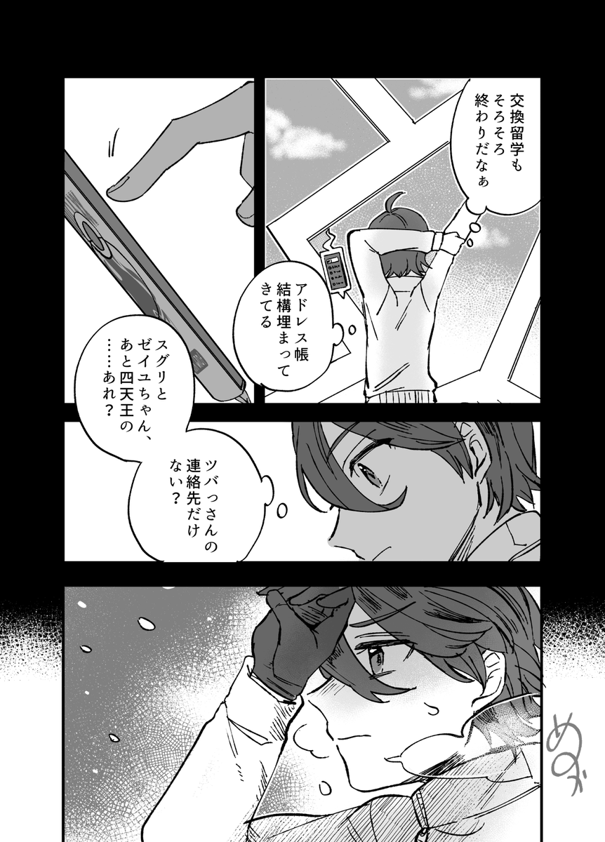 カキアオさん漫画
「薄氷を踏み割る」全10P(1/3)

お前百までわしゃ九十九まで。
多分この後普通にツバっさん行方不明になるし、会えないままパルデアに帰る羽目になる。闇ルートだからね!幻覚!!! 