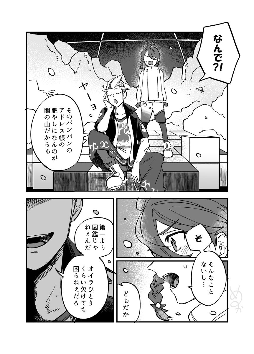 カキアオさん漫画
「薄氷を踏み割る」全10P(1/3)

お前百までわしゃ九十九まで。
多分この後普通にツバっさん行方不明になるし、会えないままパルデアに帰る羽目になる。闇ルートだからね!幻覚!!! 