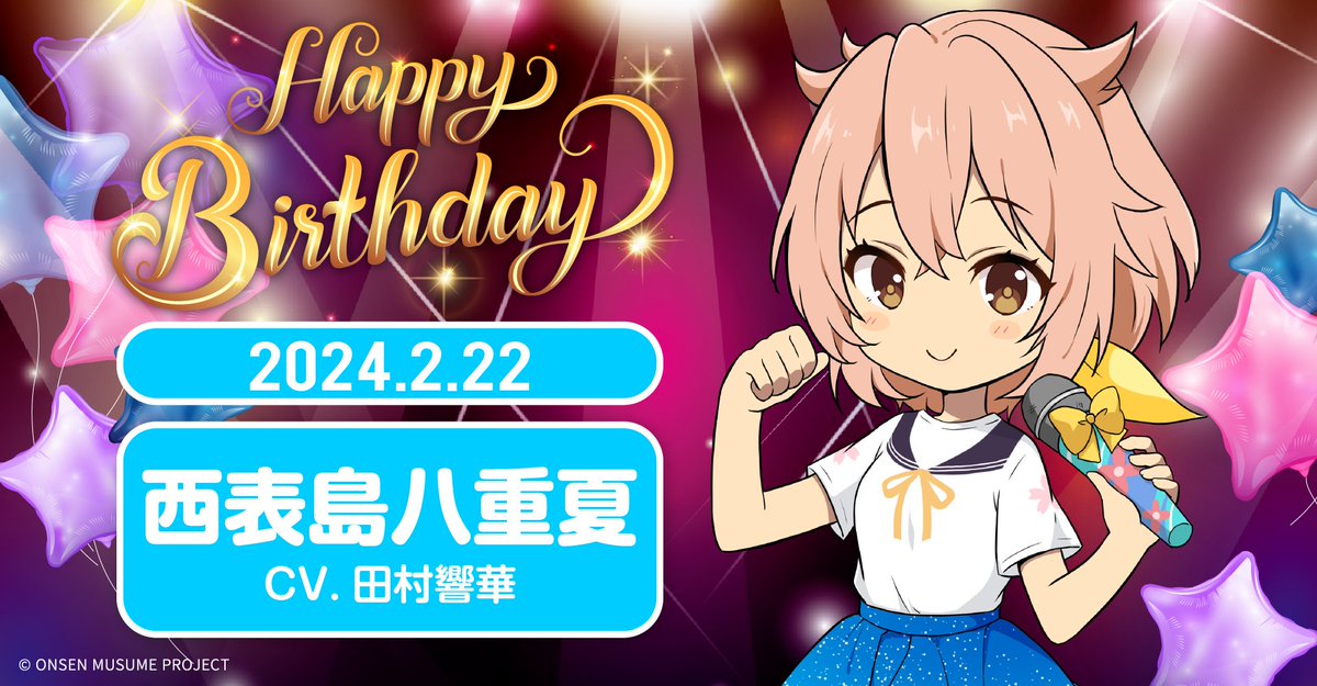 温泉むすめプロジェクト 公式 on X