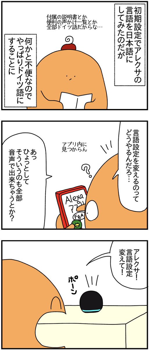 なんかうちのアレクサ腹立つ(2/2)

#漫画が読めるハッシュタグ 