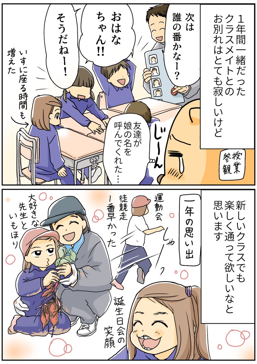 あっという間に2年生になります😅 