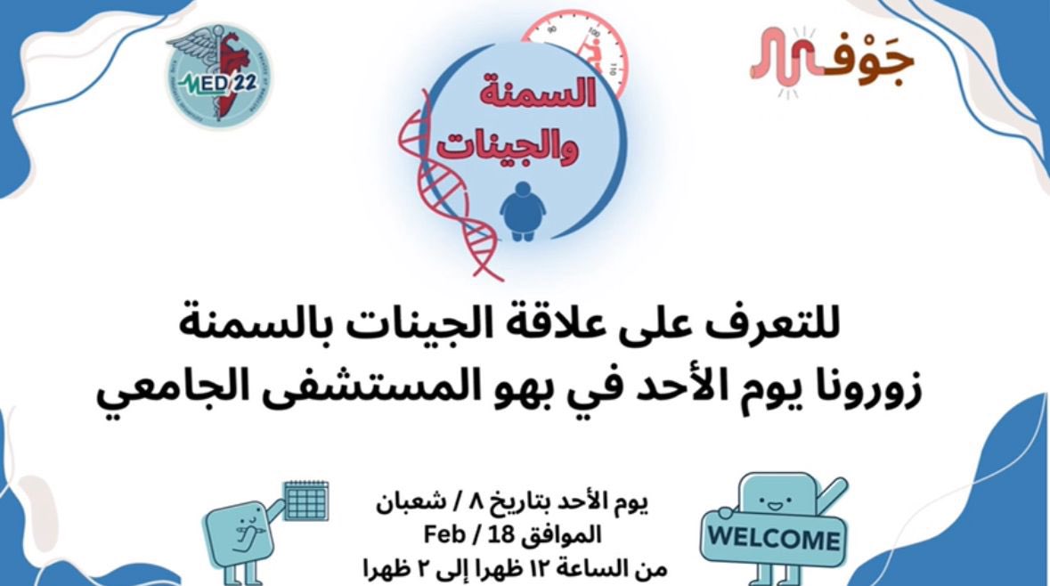 ObesityAndGenes's tweet photo. ايش علاقة الجينات بلاكل ؟ 🧬 🥗

إذا ودك تعرف الجواب .. تفضل ونورنا يوم الاحد من الساعة ١٢-٢ الظهر في بهو المستشفى الجامعي 🤩 في قسم السمنة والجينات فعالية جوف🧬 وباذن الله بنجاوب على كل اسئلتكم 🤩 https://t.co/V8m5NCoNKP