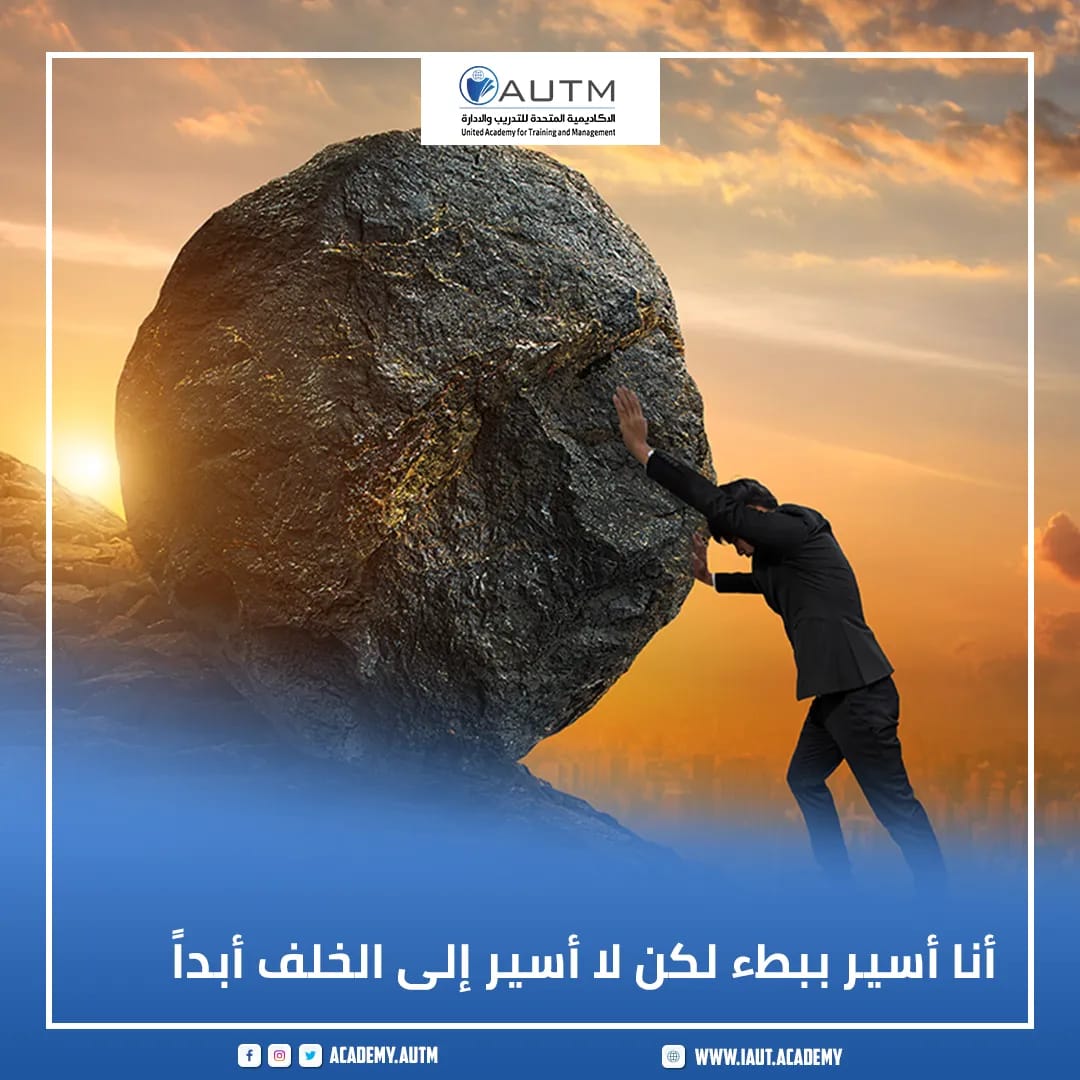 academy_autm's tweet photo. انا اسير ببطء ولكن لا أسير الي الخلف أبدا 
#الاكاديمية_المتحدة https://t.co/i408mJqgQy