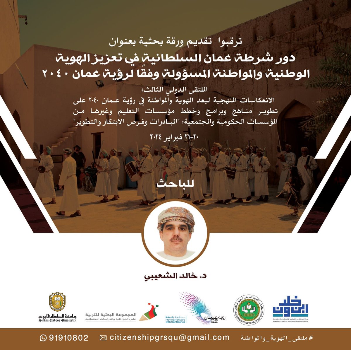 ZahirBadar's tweet photo. أوراق علمية ثرية سوف تُقدم في الملتقى الدولي:  #ملتقى_الهوية_والمواطنة
دعوة لجميع المختصين والباحثين والطلبة للحضور، والاستفادة من المناقشات العِلمية.
@CitizenshipRG https://t.co/yiClRFaSdU