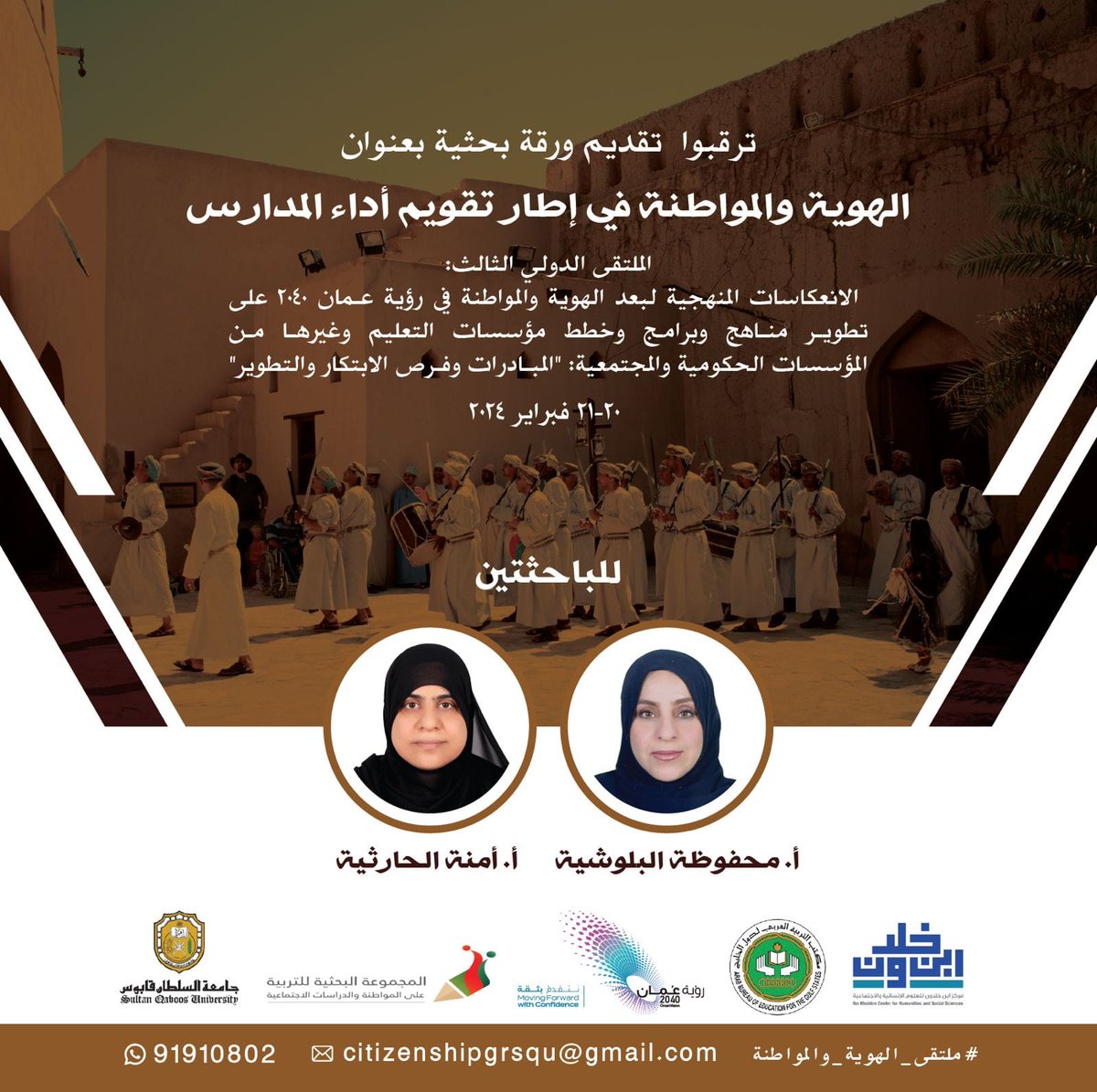ZahirBadar's tweet photo. أوراق علمية ثرية سوف تُقدم في الملتقى الدولي:  #ملتقى_الهوية_والمواطنة
دعوة لجميع المختصين والباحثين والطلبة للحضور، والاستفادة من المناقشات العِلمية.
@CitizenshipRG https://t.co/yiClRFaSdU