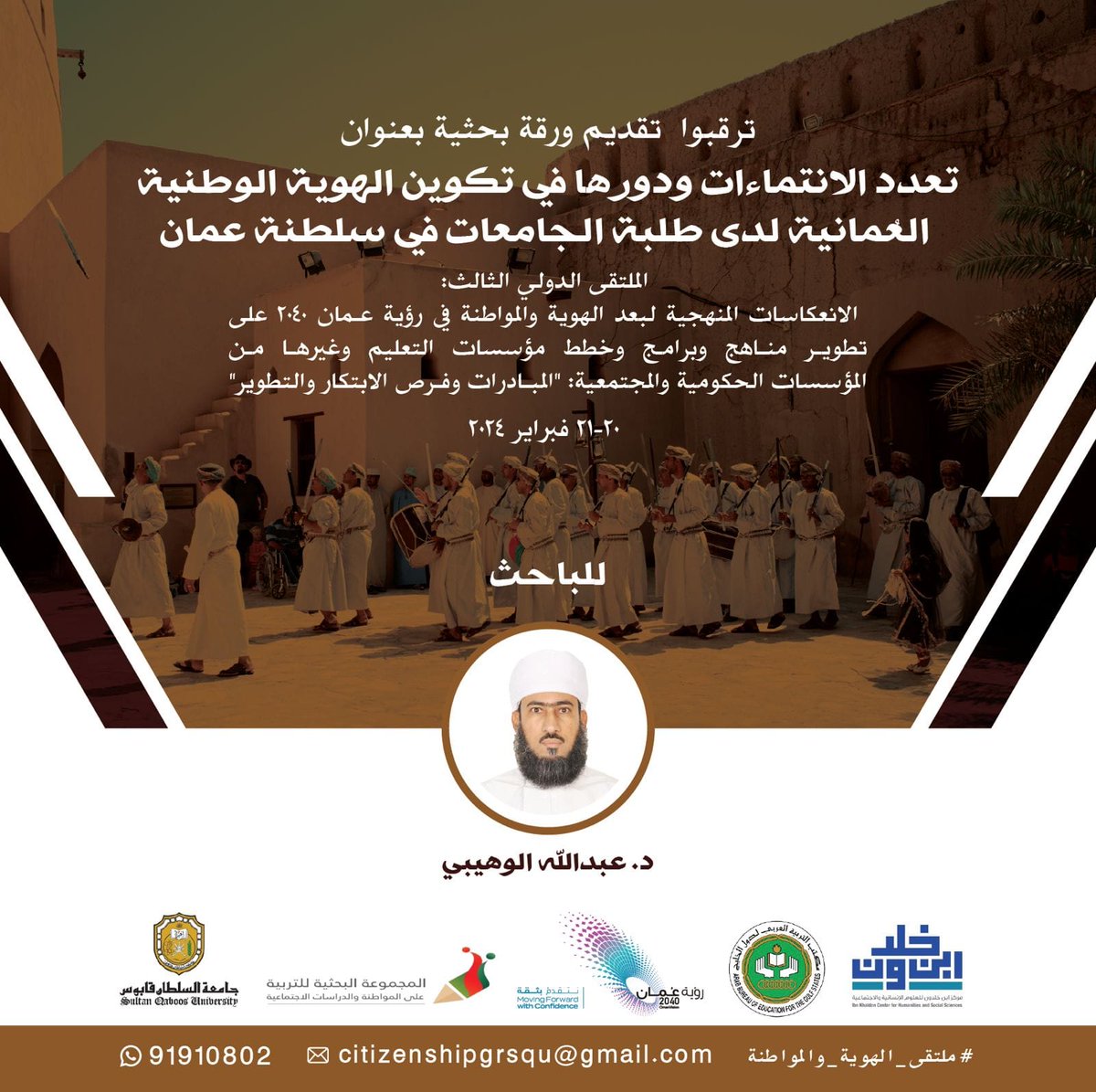 ZahirBadar's tweet photo. بعض الأوراق العِلمية التي سوف تُقدم في الملتقى الدولي:
#ملتقى_الهوية_والمواطنة

@CitizenshipRG https://t.co/io6NTvEU0n