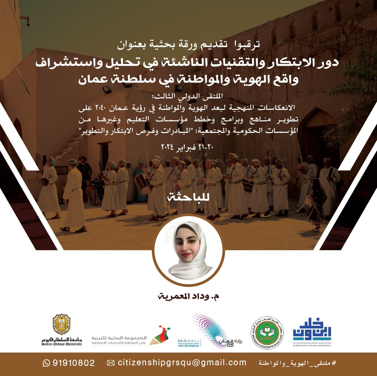 ZahirBadar's tweet photo. بعض الأوراق العِلمية التي سوف تُقدم في الملتقى الدولي:
#ملتقى_الهوية_والمواطنة

@CitizenshipRG https://t.co/io6NTvEU0n