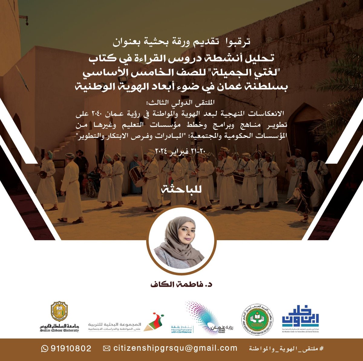 ZahirBadar's tweet photo. موضوعات ثرية سوف تُناقش في الملتقى الدولي:
#ملتقى_الهوية_والمواطنة

@CitizenshipRG https://t.co/ApWQq1Zt1N