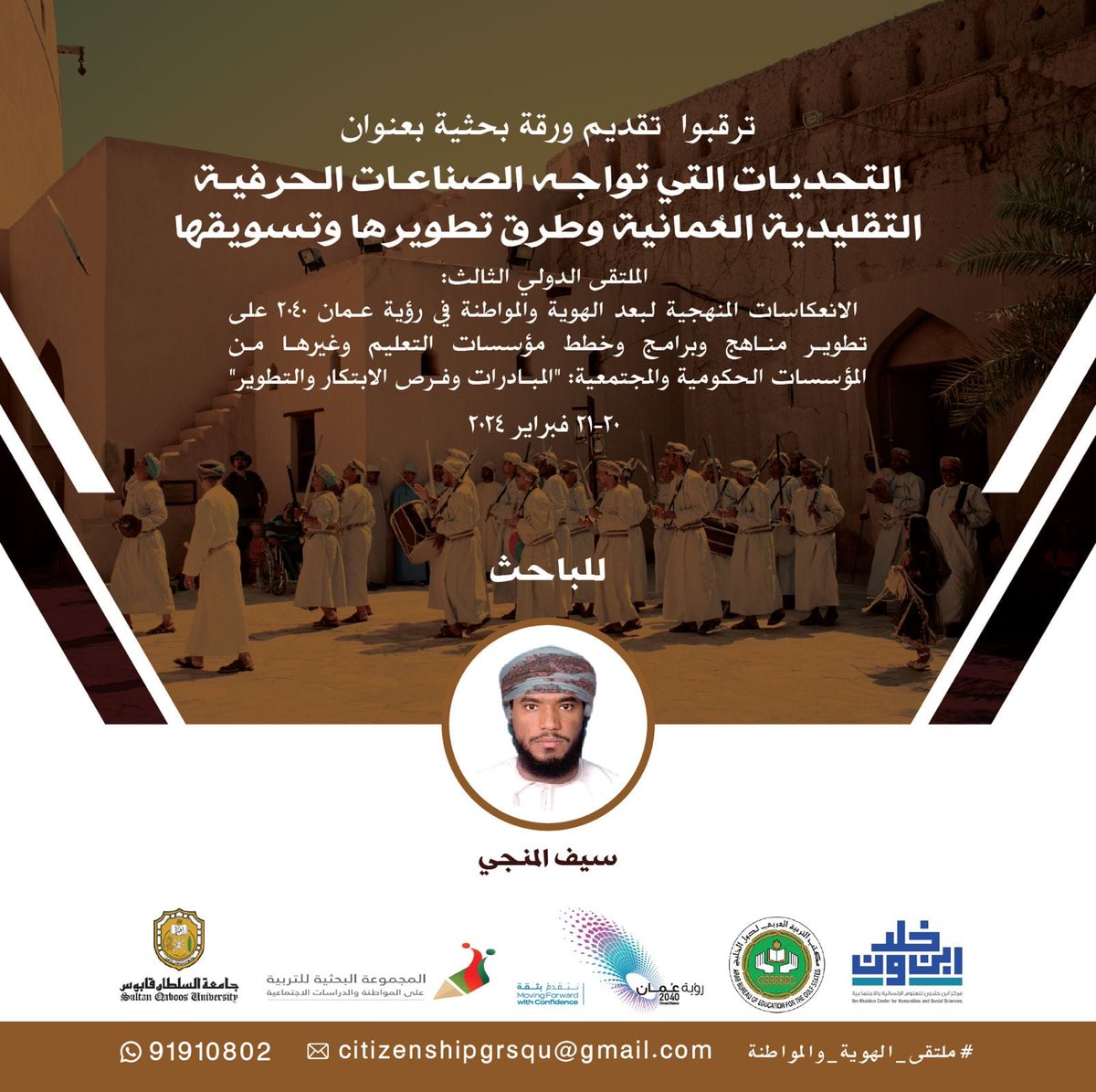 ZahirBadar's tweet photo. موضوعات ثرية سوف تُناقش في الملتقى الدولي:
#ملتقى_الهوية_والمواطنة

@CitizenshipRG https://t.co/ApWQq1Zt1N