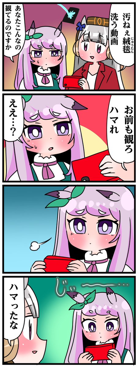 ゴルシとマックイーンその1249 「汚ねぇ絨毯」