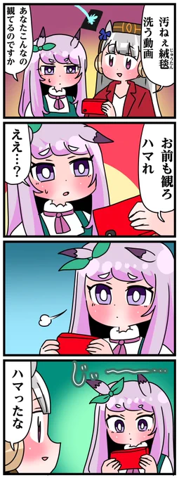 ゴルシとマックイーンその1249 「汚ねぇ絨毯」