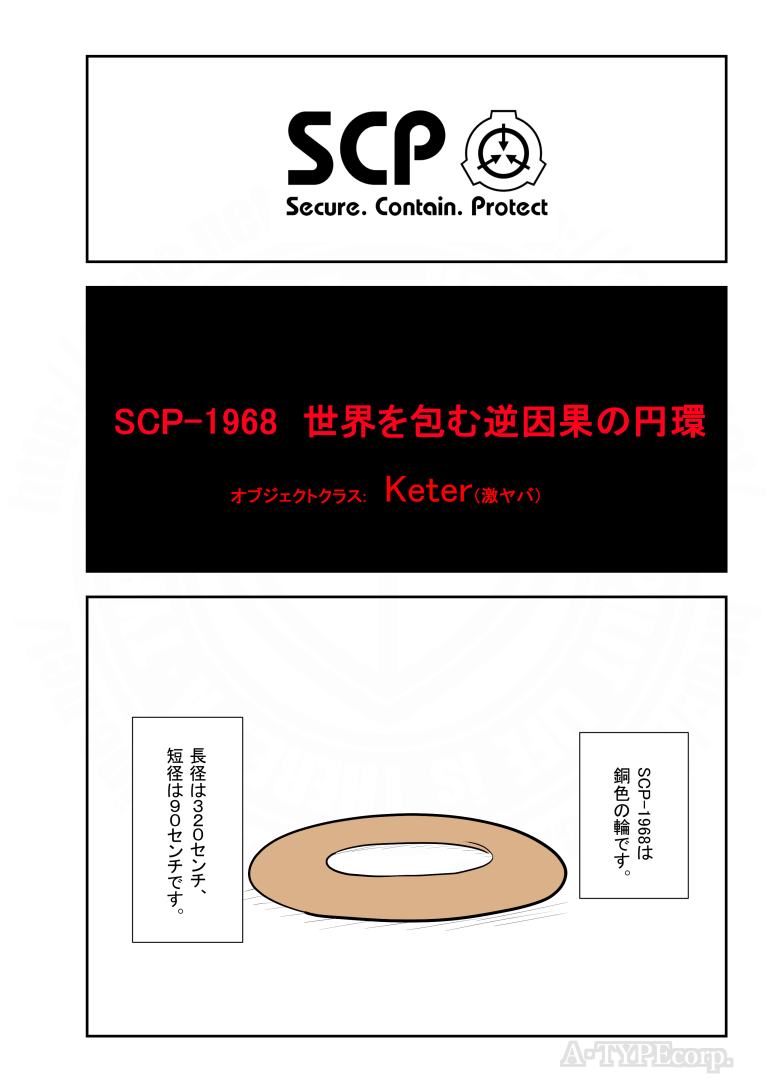 SCPがマイブームなのでざっくり漫画で紹介します。
今回はSCP-1968。(1/3)
#SCPをざっくり紹介 