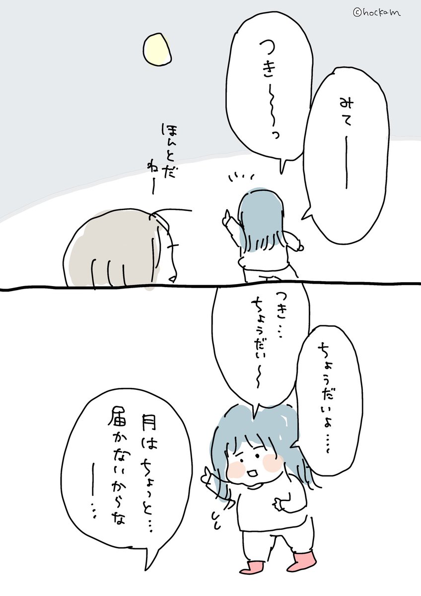 大人ならできると思っている2歳児。

#育児漫画 