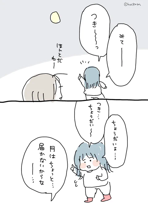 大人ならできると思っている2歳児。

#育児漫画 