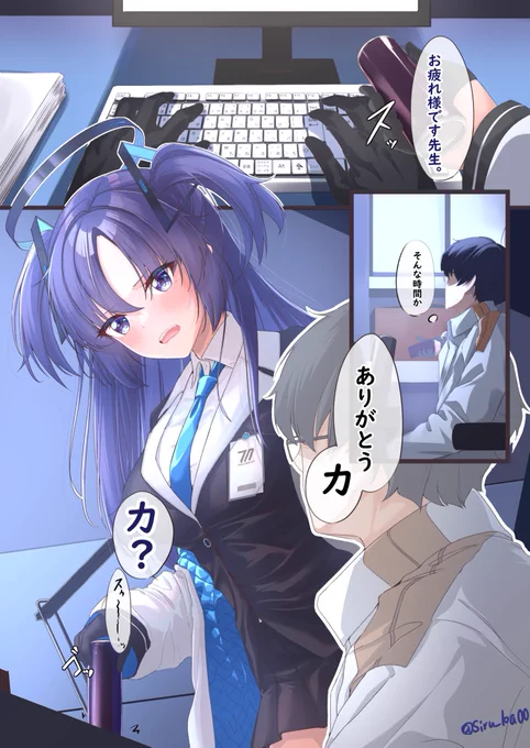 「ブルアカ」早瀬ユウカ 