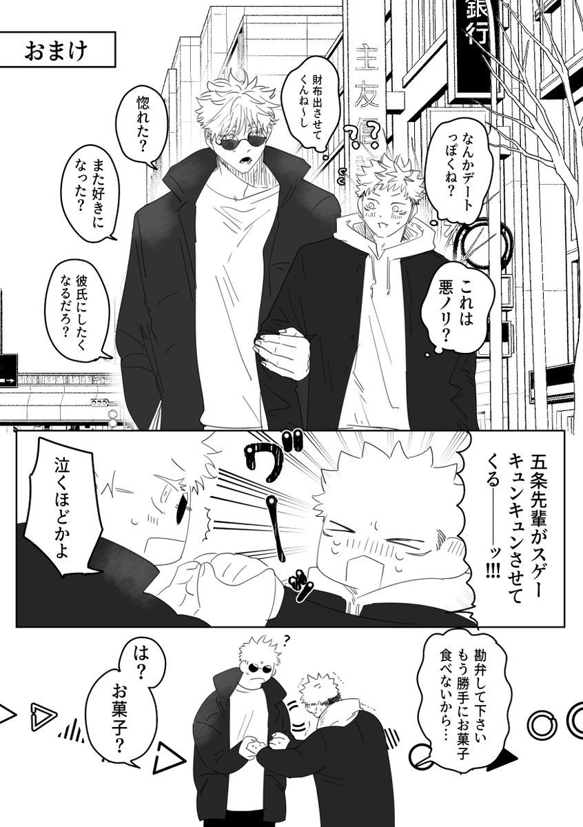 その後の二人 