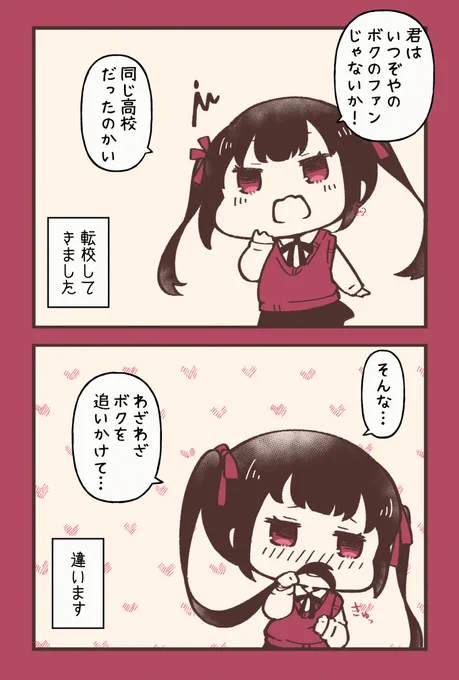 うざカワ系ボクっ娘・紅咲いちごとの再会 