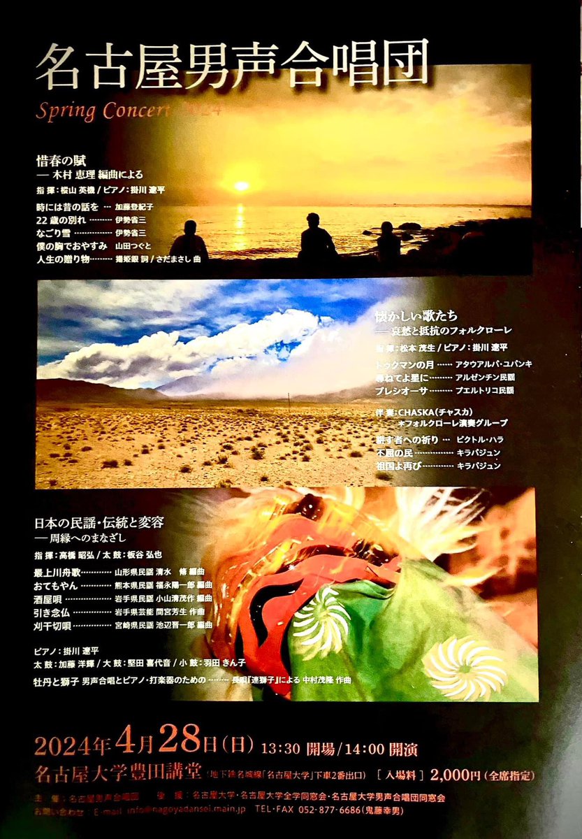 chaska_jp's tweet photo. また、CHASKAの新たな試みで、名古屋男性合唱団が歌うチリのフォルクローレの伴奏をします。

2024/4/28（日）
開演1400
名古屋大学　豊田大講堂
入場料　2000円 https://t.co/tIHsELbtJd