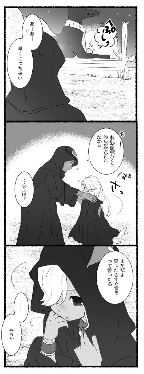 下の絵の続きっぽいの捏造オブ妄想祭司モブ 