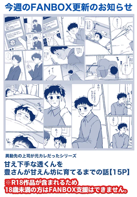 pixivFANBOXで
透くんを甘えん坊に育てる豊さん【15P漫画】を公開しました!

「異動先の上司が元カレだった」シリーズの2人。復縁したばかりの頃の2人が、もっと絆を深める話です。

※18歳未満の方のご支援はご遠慮ください。
 https://t.co/DvrLNeiga9 