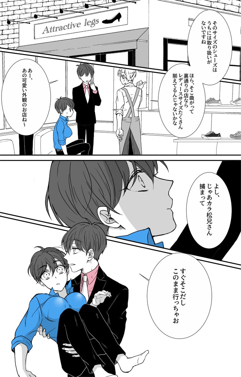 マフィア松で次男が女の子になっちゃう話④
おんぶの話2枚再掲+トッティのはなし

男の子トッティ描きたくなってしまい… 